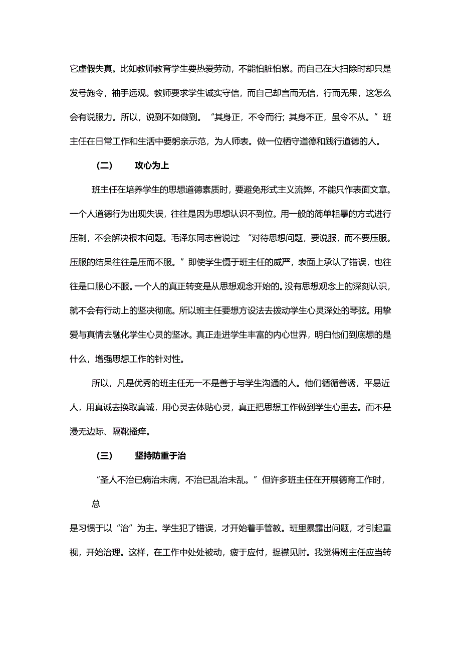 班主任的德育教育策略.docx_第3页