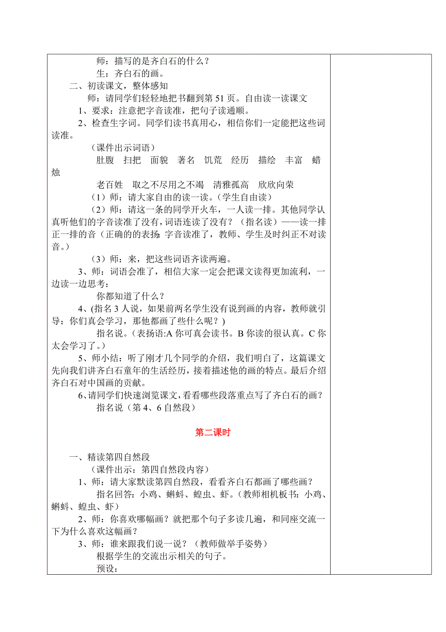 第七单元备课.doc_第2页