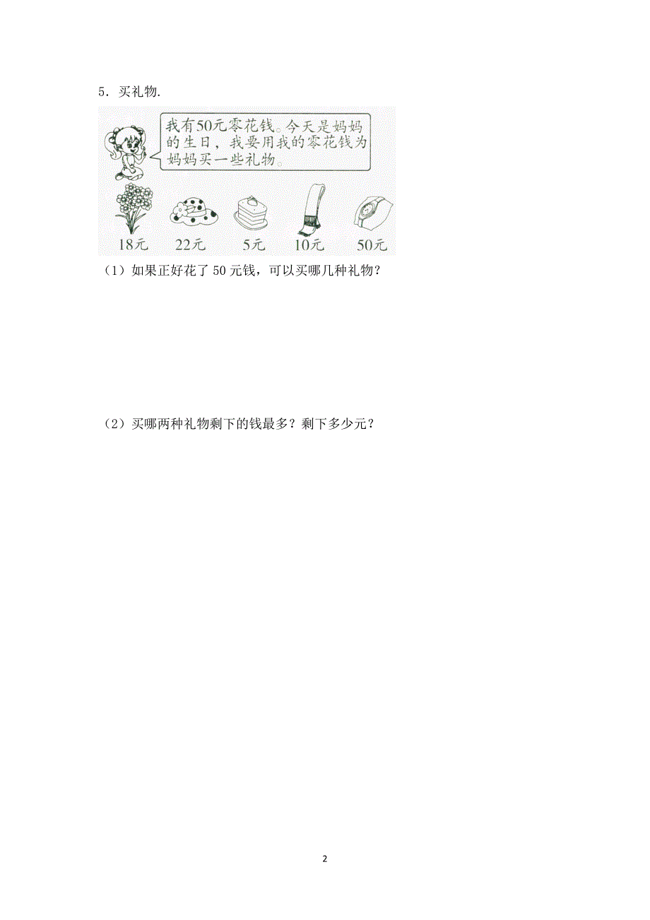 三年级上册数学一课一练-2.1两位数加两位数的口算-人教新课标.doc_第2页