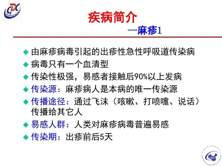 爱医资源-麻疹、风疹、腮腺炎的预防与控制_第3页