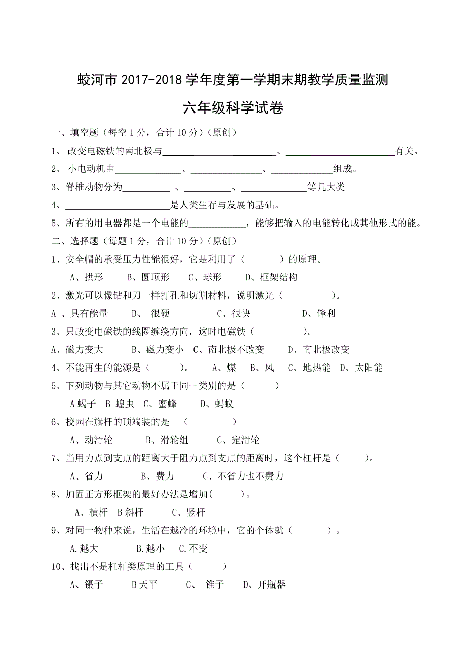 百圣源小学李海燕六年级科学1.docx_第1页