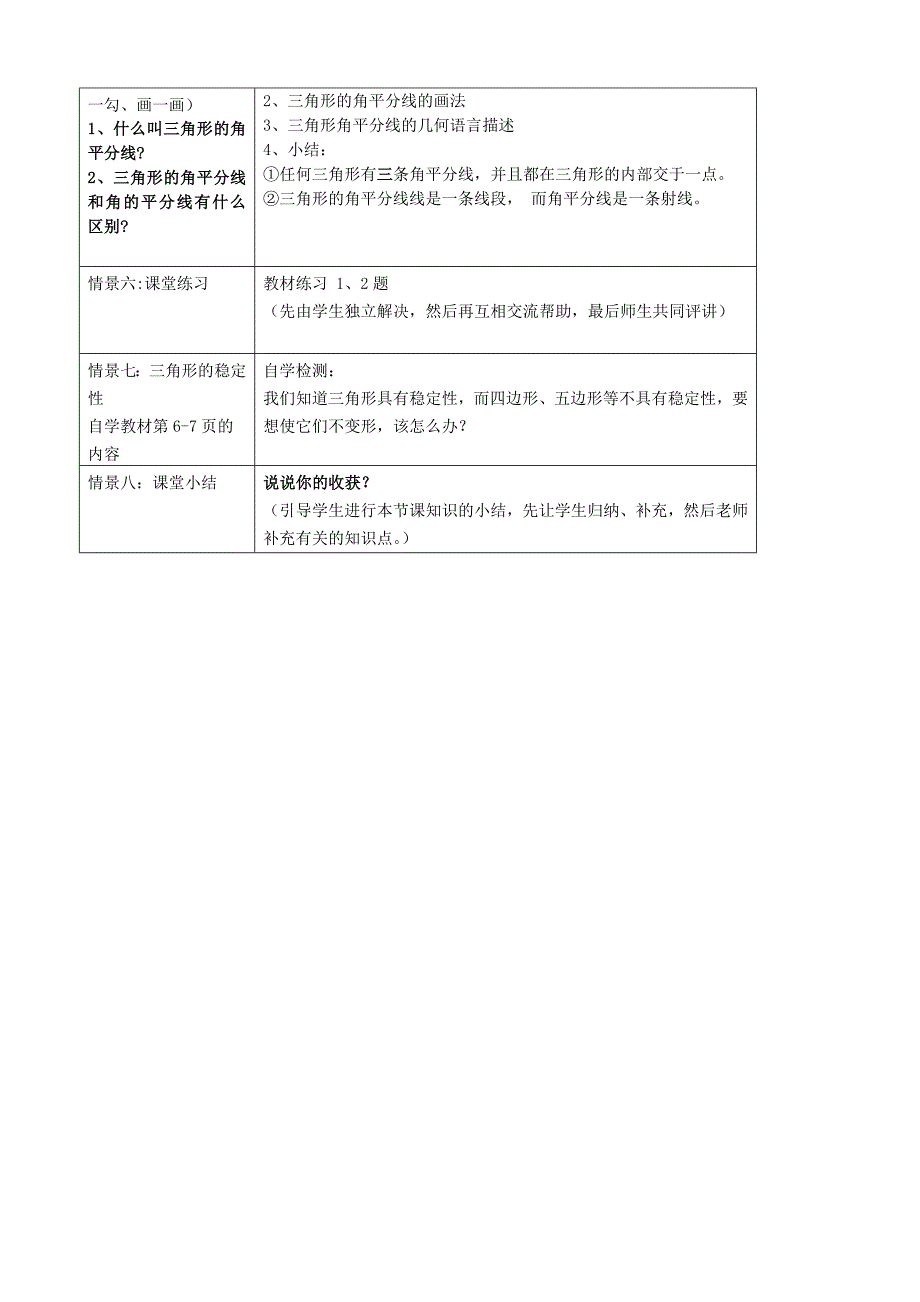 1112三角形的高、中线与角平分线1113三角形的稳定性.doc_第3页