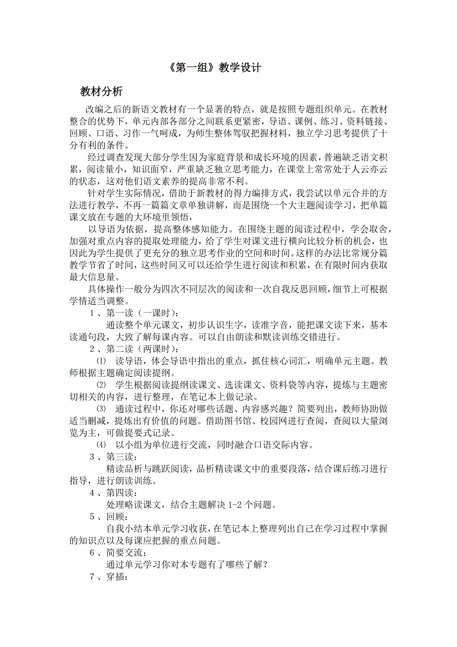 11册教材分析.docx_第1页