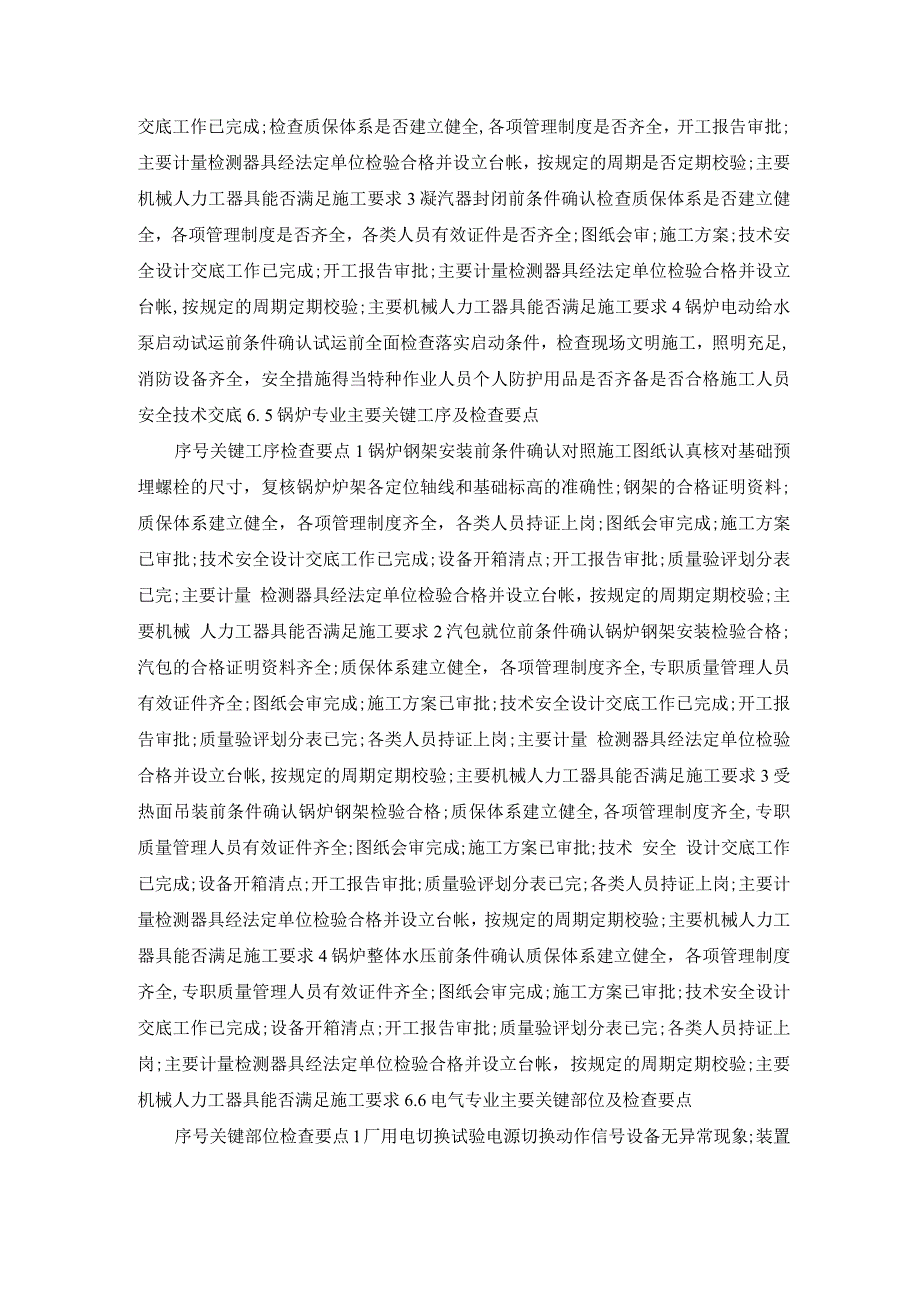 关键部位和工序检查确认制度.docx_第4页