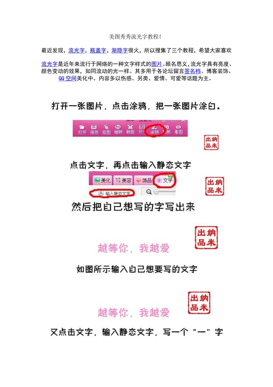 美图秀秀流光字教程.doc_第1页