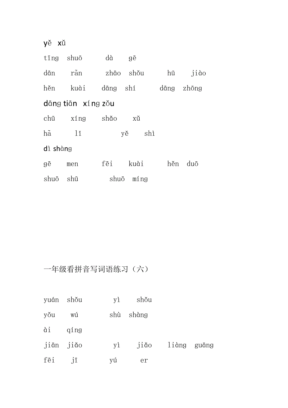 一年级拼音练习.docx_第3页