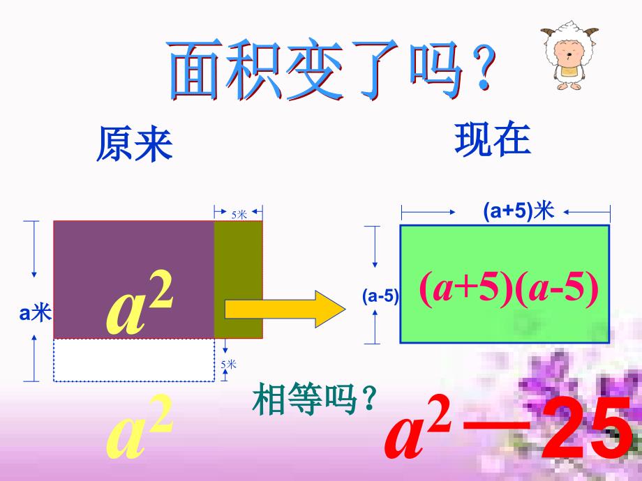 2.1平方差公式课件精选_第2页