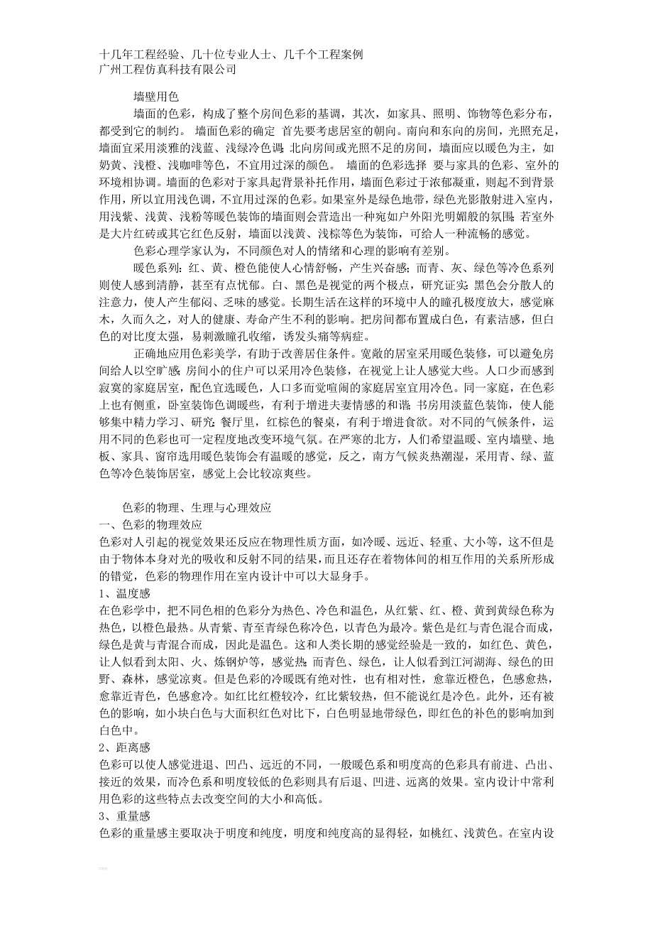 室内装饰的色彩学研究.doc_第2页