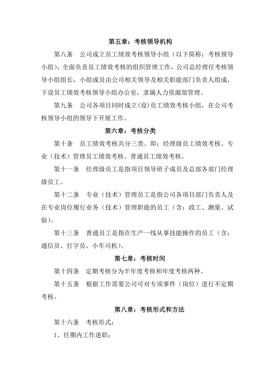 工程有限公司员工绩效考核管理办法.doc_第2页