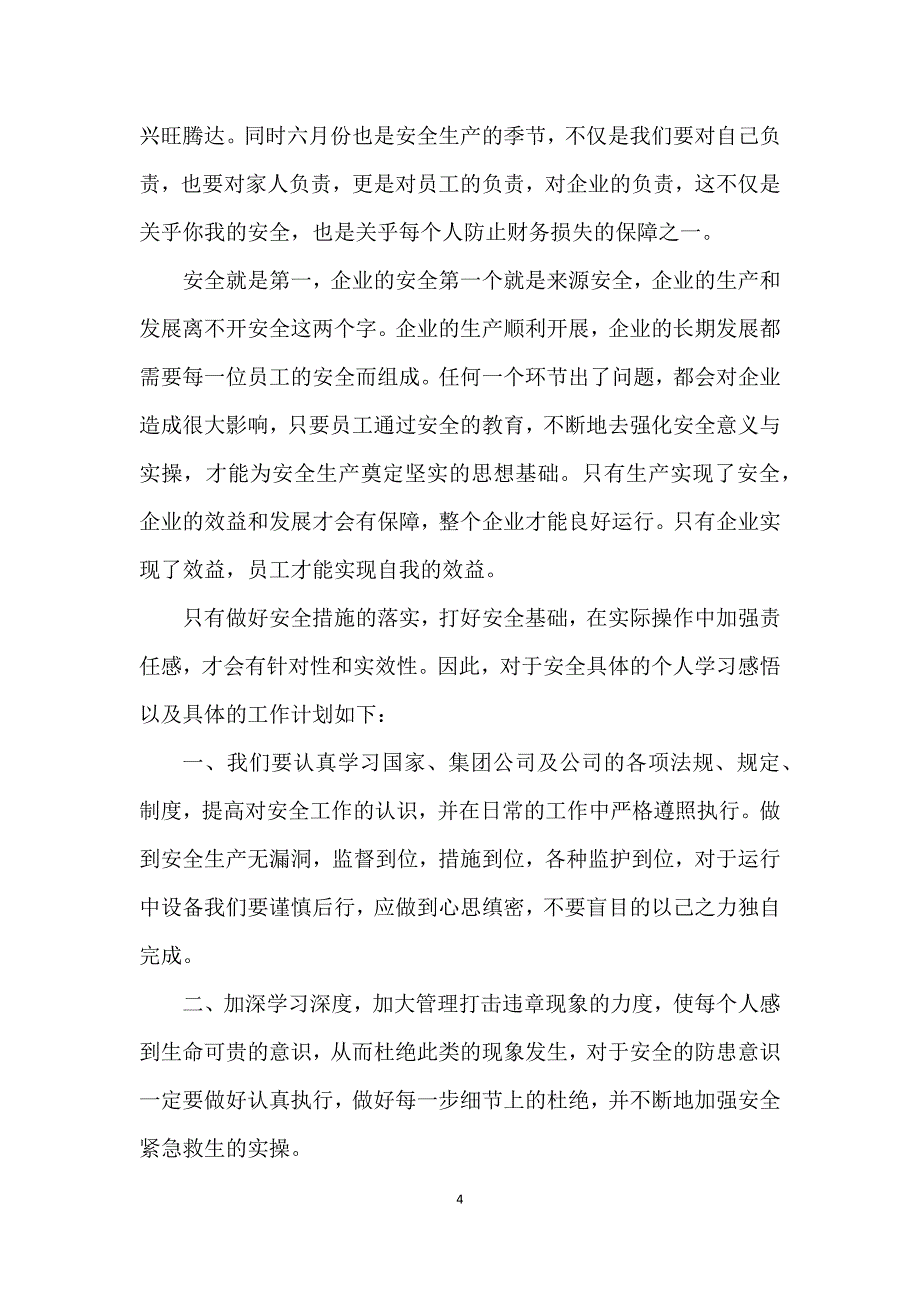 生命重于泰山电视专题片2021观后感心得_第4页