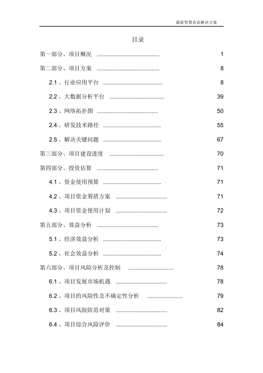 最新智慧农业解决方案.docx_第2页