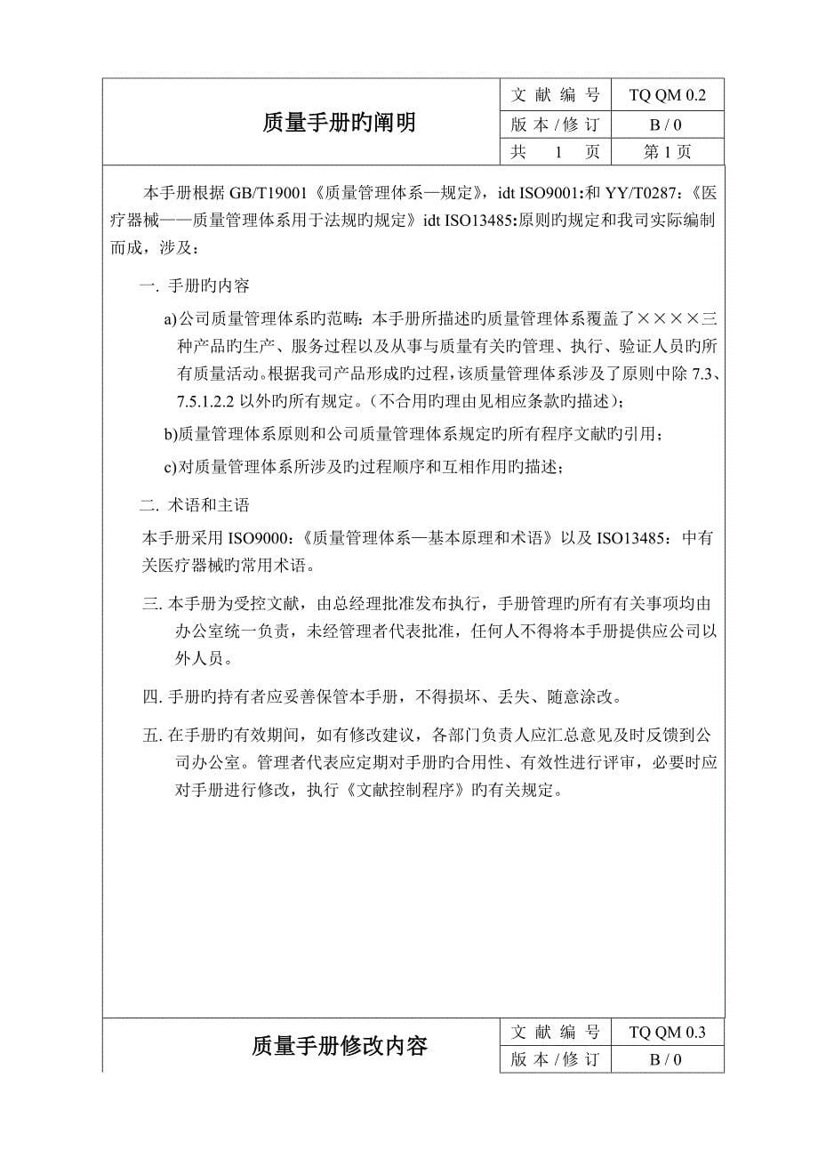 贸易公司质量管理标准手册_第5页