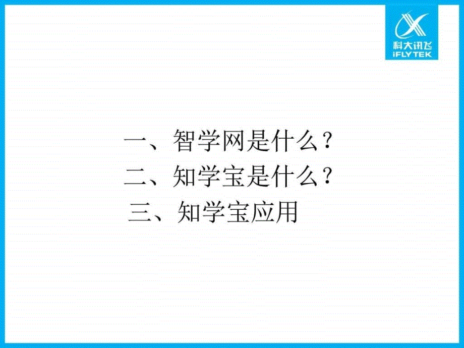 智学网知学宝产品介绍中考初中教育教育专区.ppt_第2页