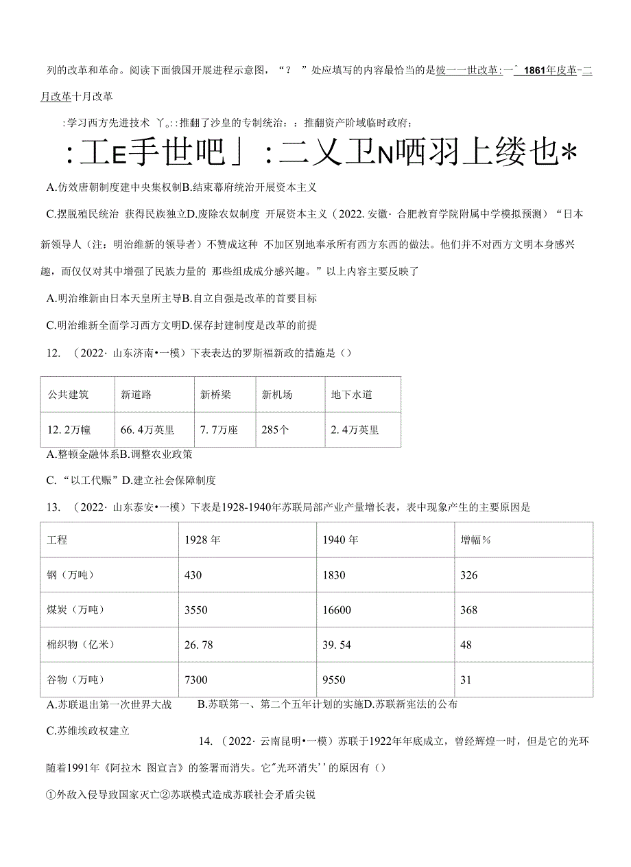 专题10-中外改革潮流(学生版).docx_第4页