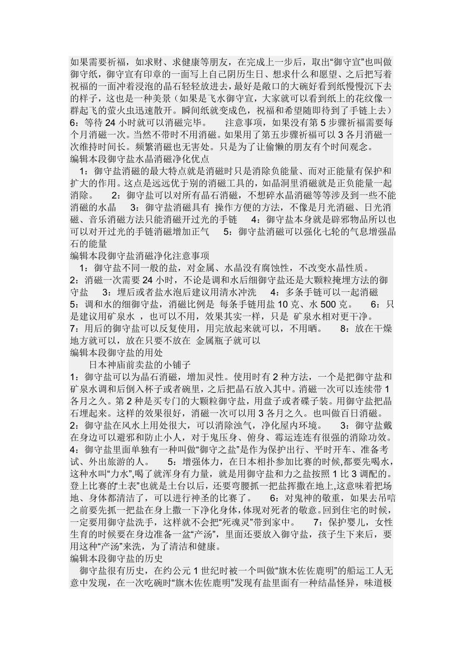 天然水晶的几种保养方法.doc_第4页