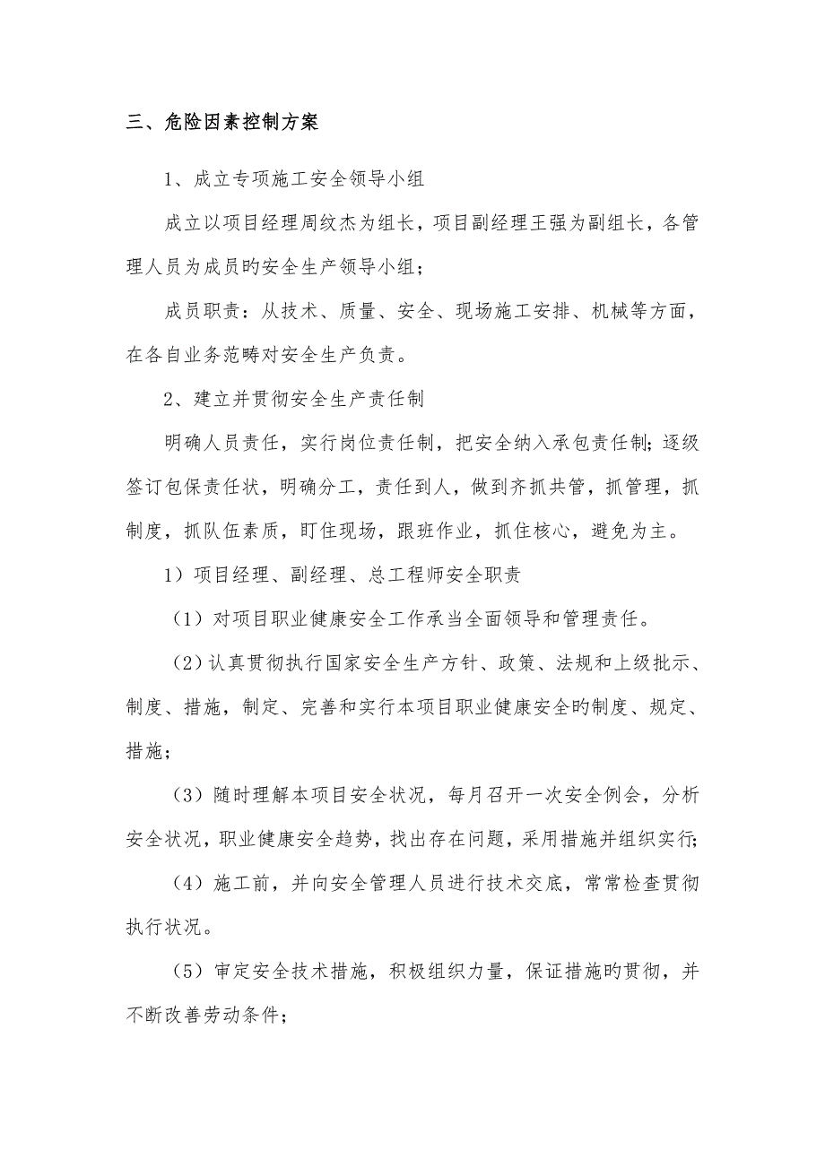 深基坑安全防护专题方案_第3页