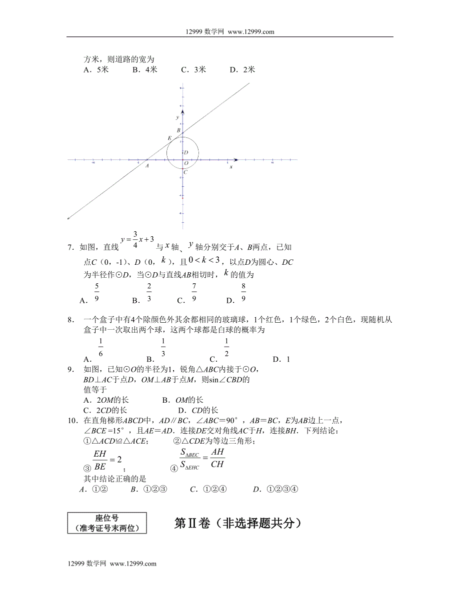 2010年天津市河北区中考数学第一次模拟试题及答案.doc_第2页