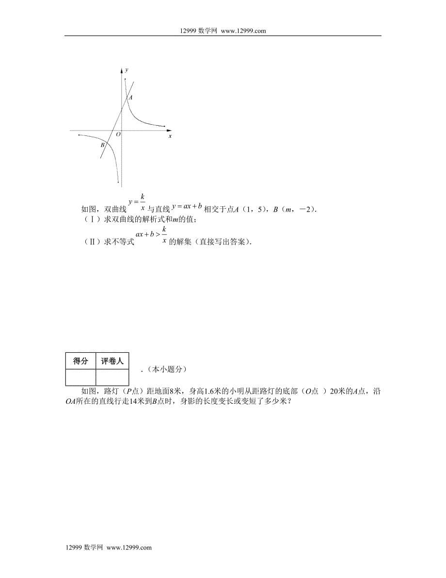 2010年天津市河北区中考数学第一次模拟试题及答案.doc_第5页