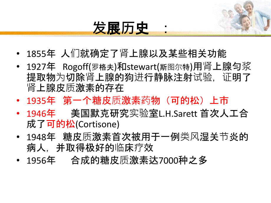 糖皮质激素的作用、副作用及在肝移植-新_第2页