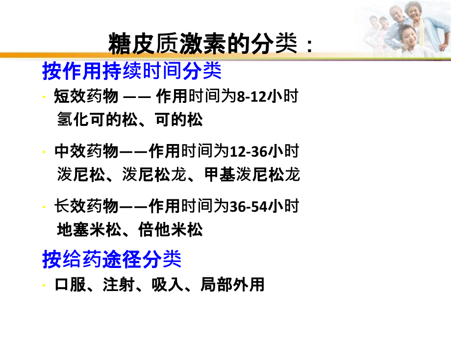 糖皮质激素的作用、副作用及在肝移植-新_第3页