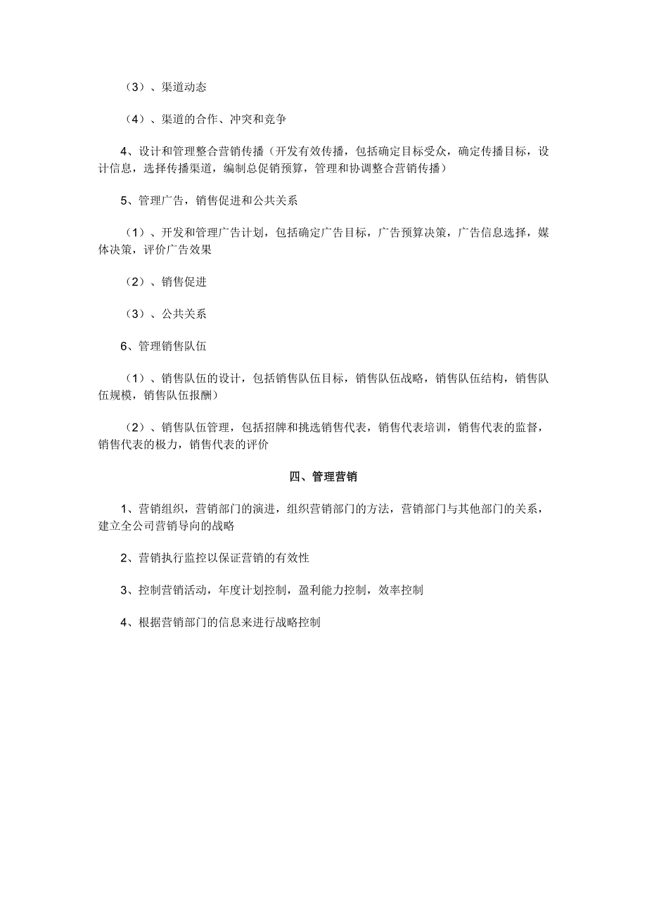 一份完整的营销企划案需包括哪些方面.doc_第4页