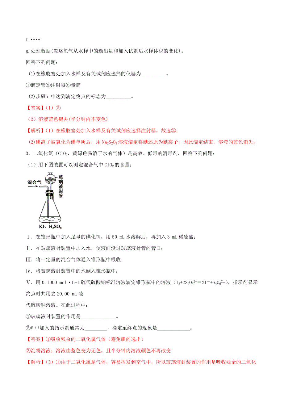 2019年高三化学冲刺复习主观题一遍过专题04滴定终点专练（含解析）.docx_第2页