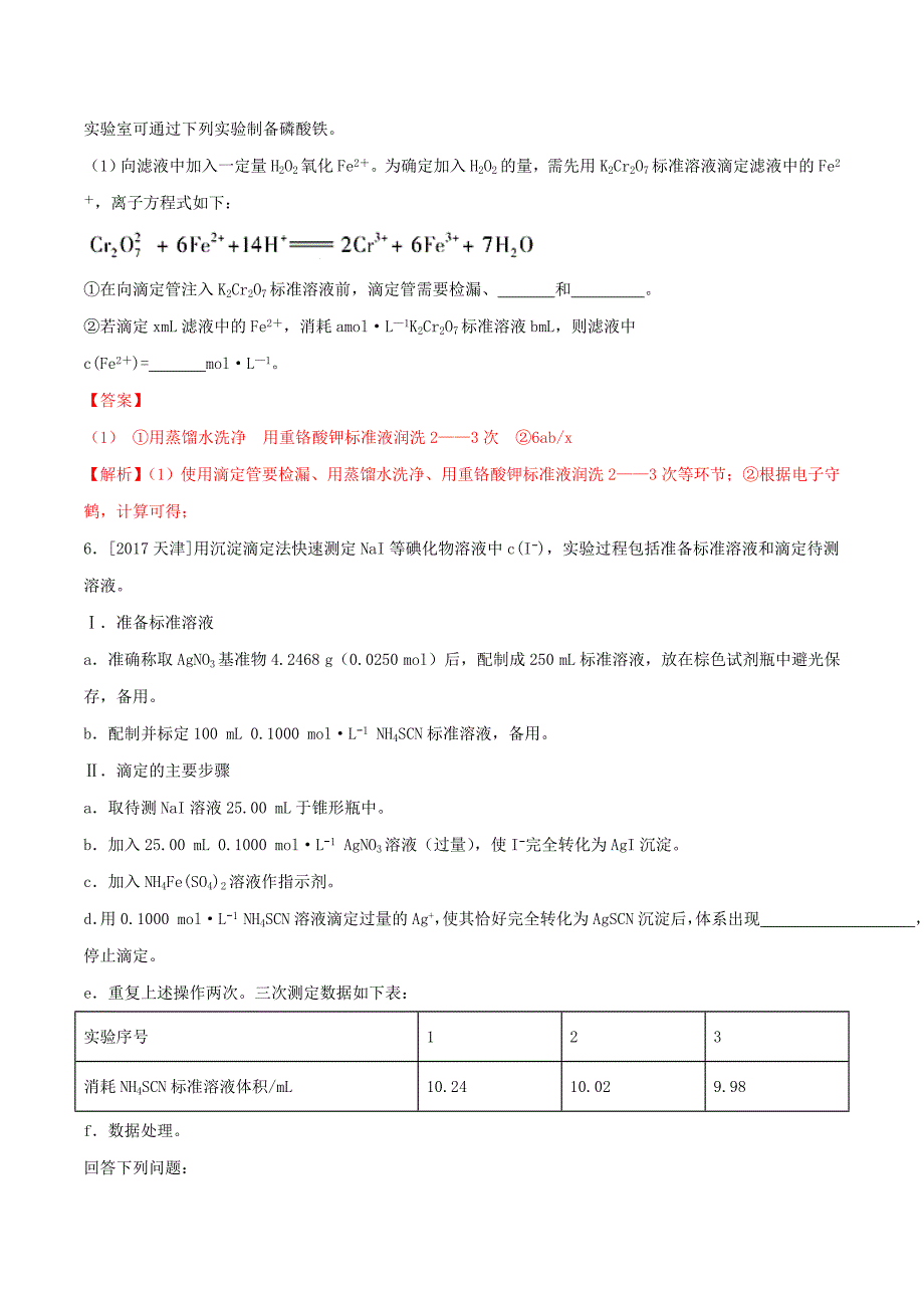 2019年高三化学冲刺复习主观题一遍过专题04滴定终点专练（含解析）.docx_第4页