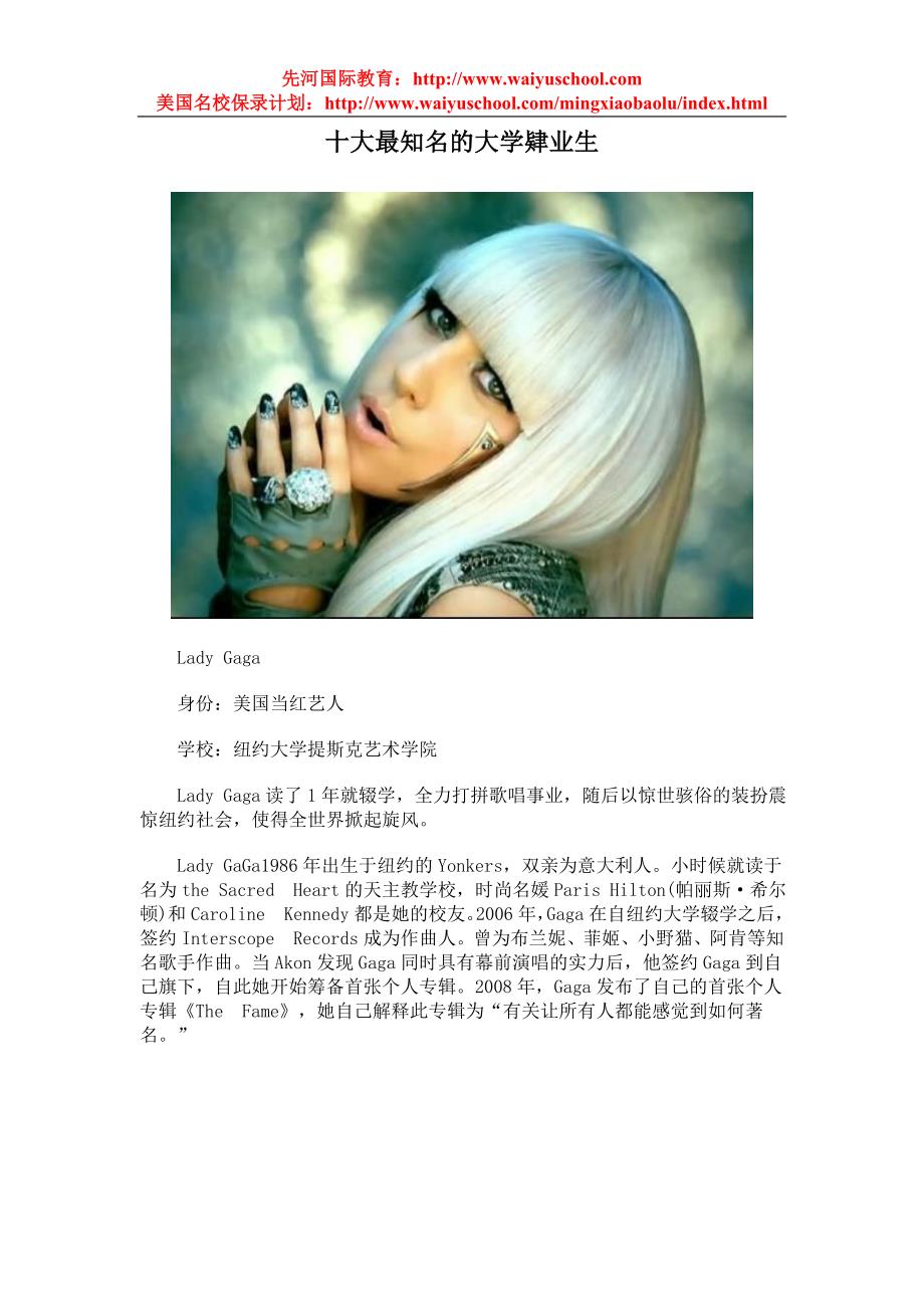 国外十大最知名的大学肄业生.doc_第1页