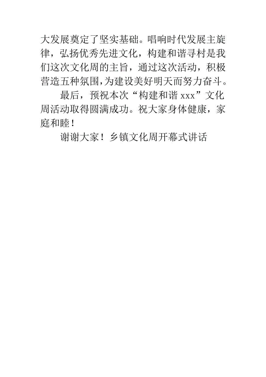 乡镇文化周开幕式讲话.docx_第4页