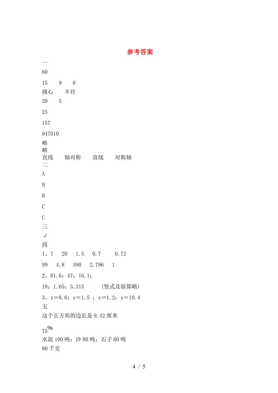 六年级数学下册二单元题及答案.doc_第4页