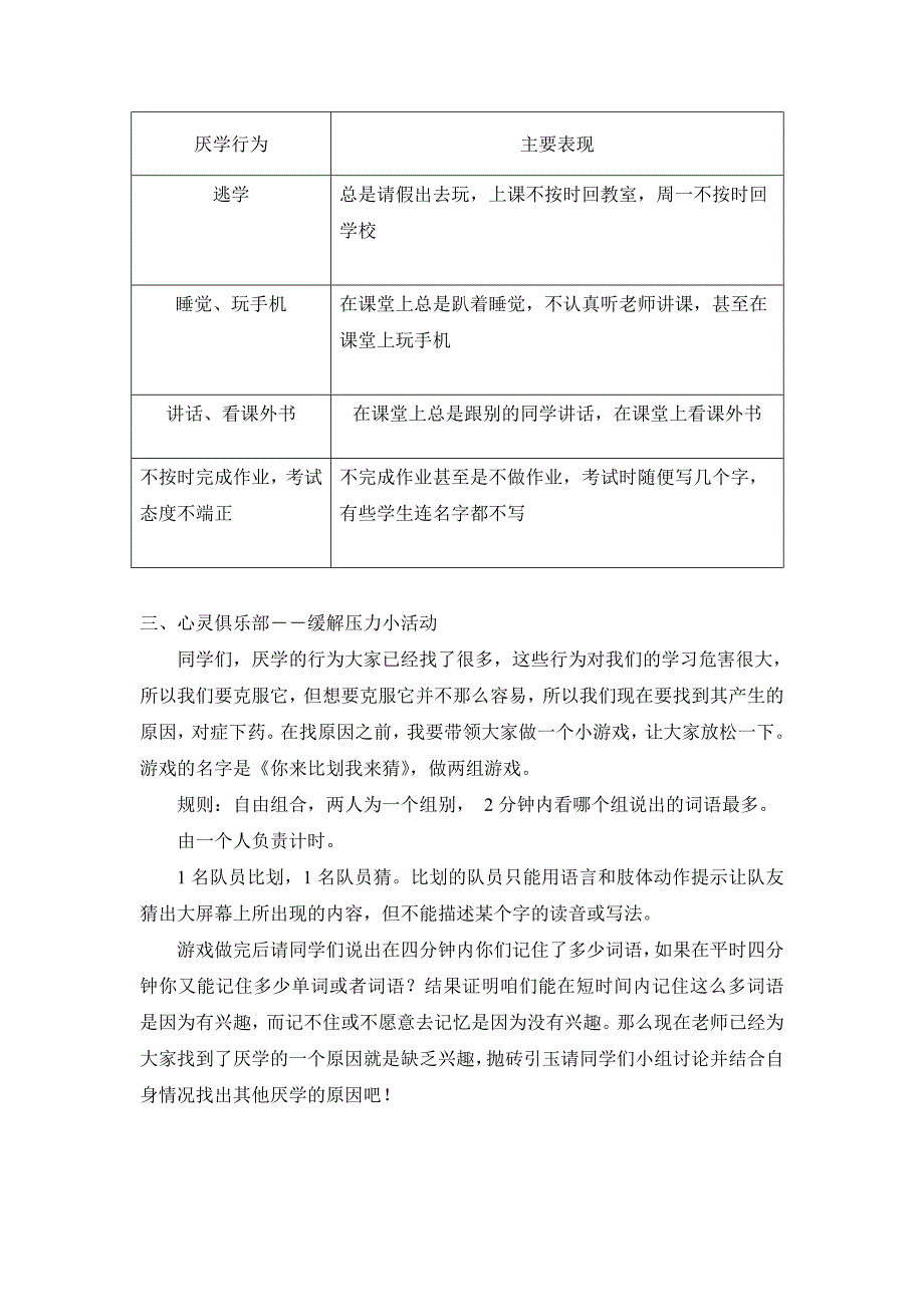 克服厌学情绪.doc_第2页