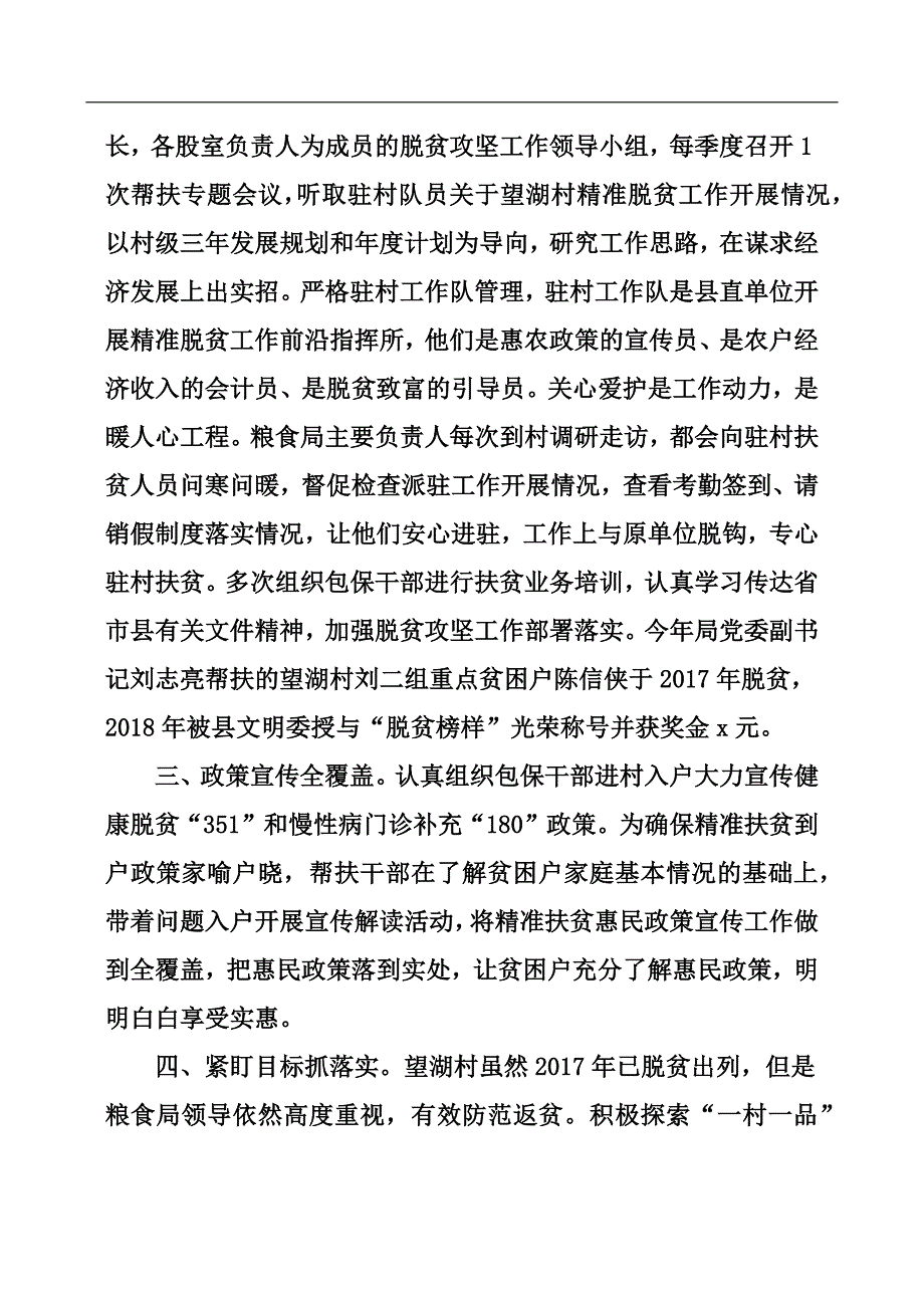 粮食局脱贫攻坚定点帮扶工作汇报材料 .docx_第2页