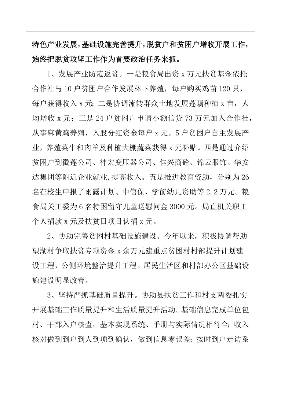 粮食局脱贫攻坚定点帮扶工作汇报材料 .docx_第3页