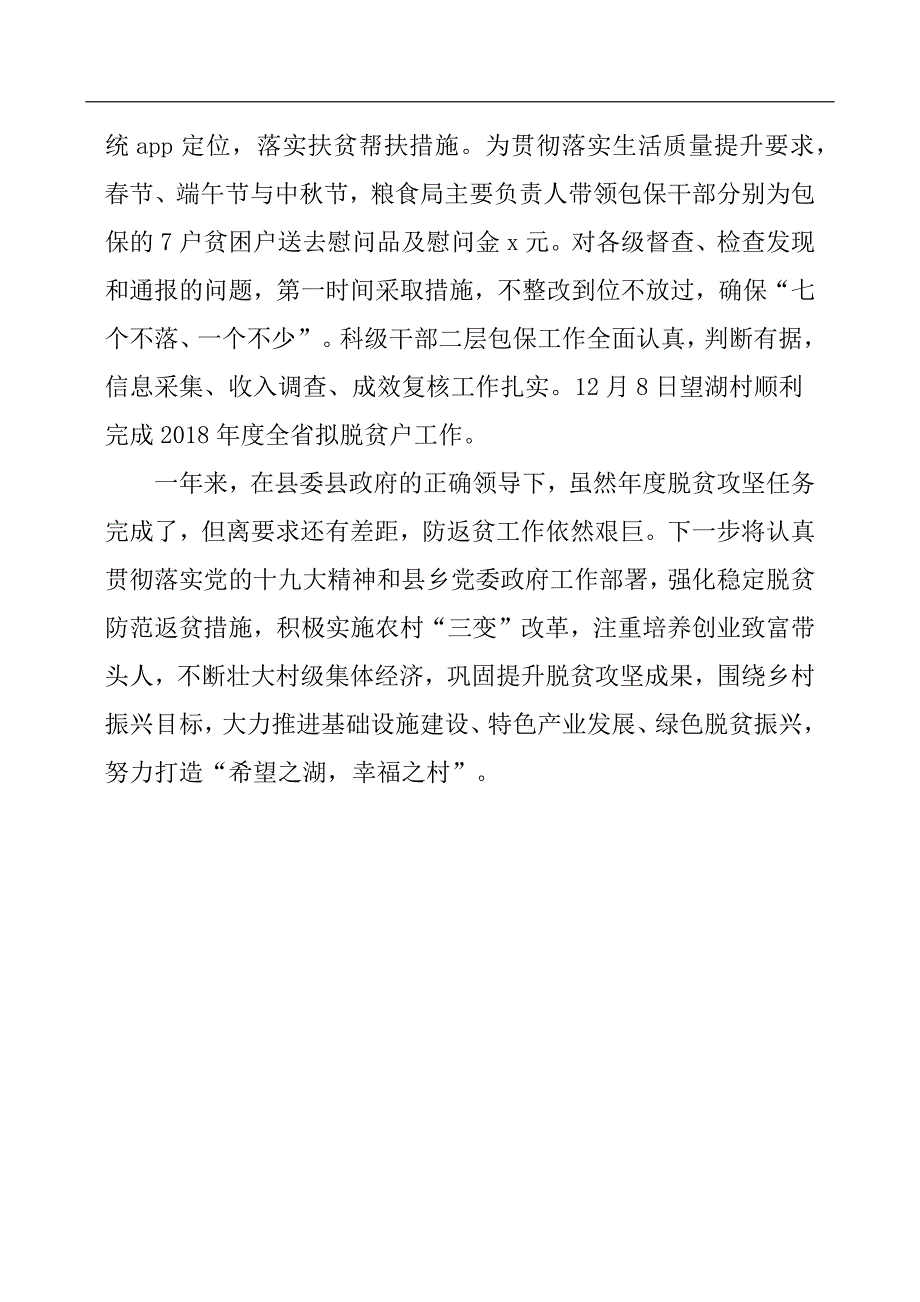 粮食局脱贫攻坚定点帮扶工作汇报材料 .docx_第4页