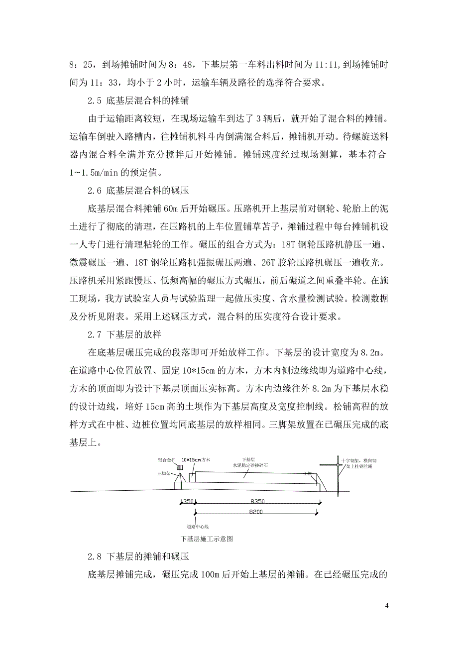 水泥稳定碎石路面基层试验段施工总结.doc_第4页