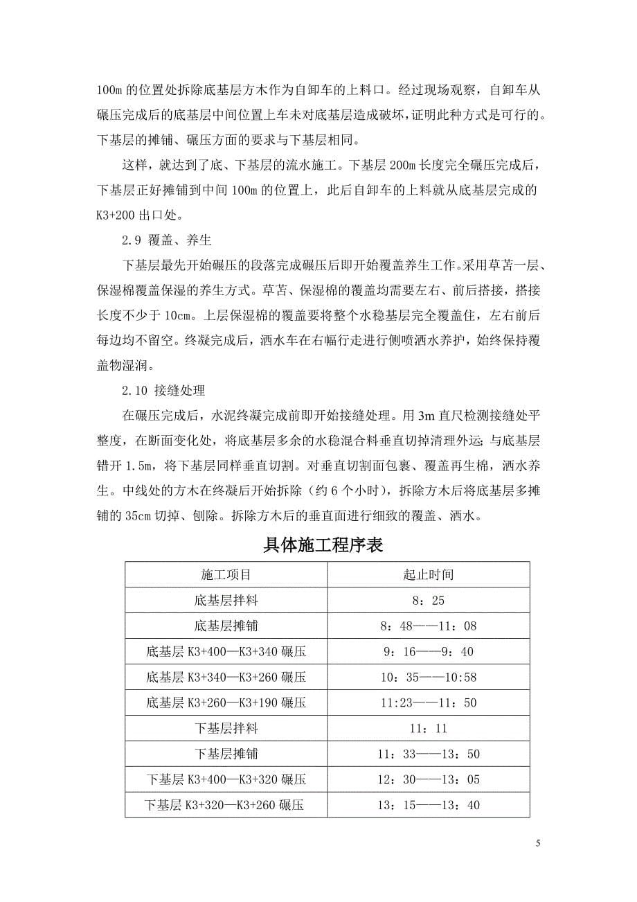 水泥稳定碎石路面基层试验段施工总结.doc_第5页