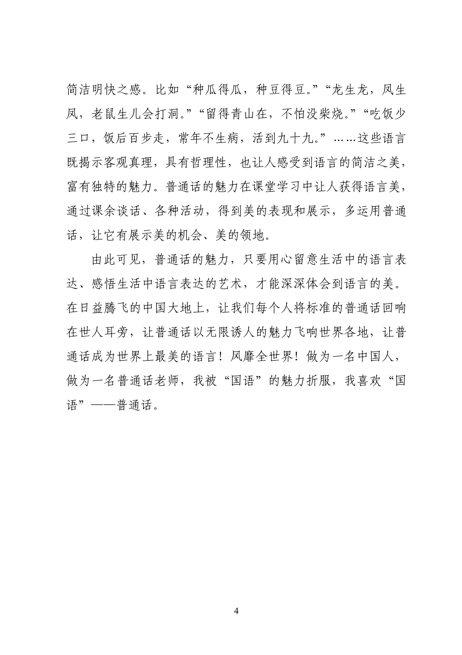 普通话魅力之我见.doc_第4页