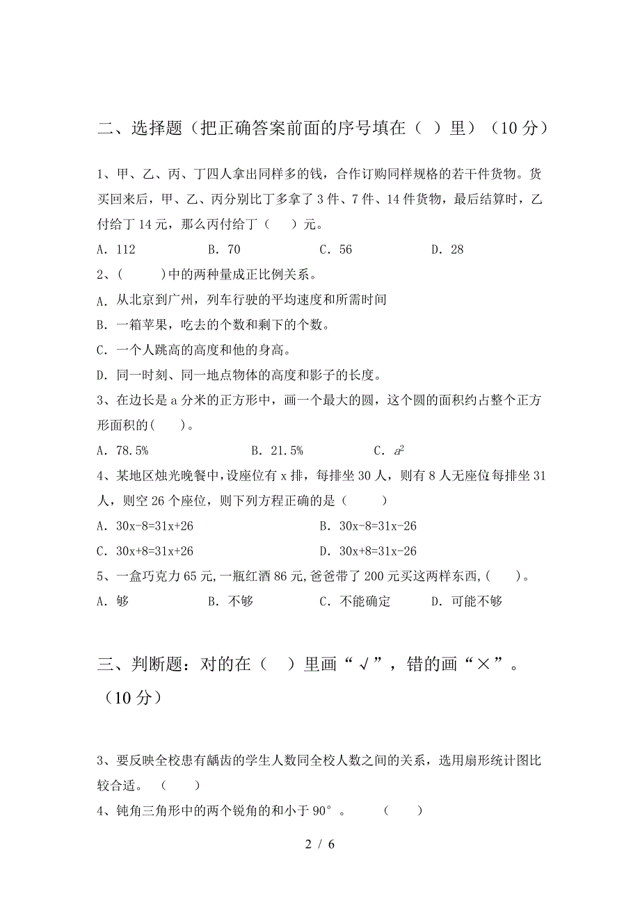 新人教版六年级数学(下册)第一次月考测试及答案.doc_第2页