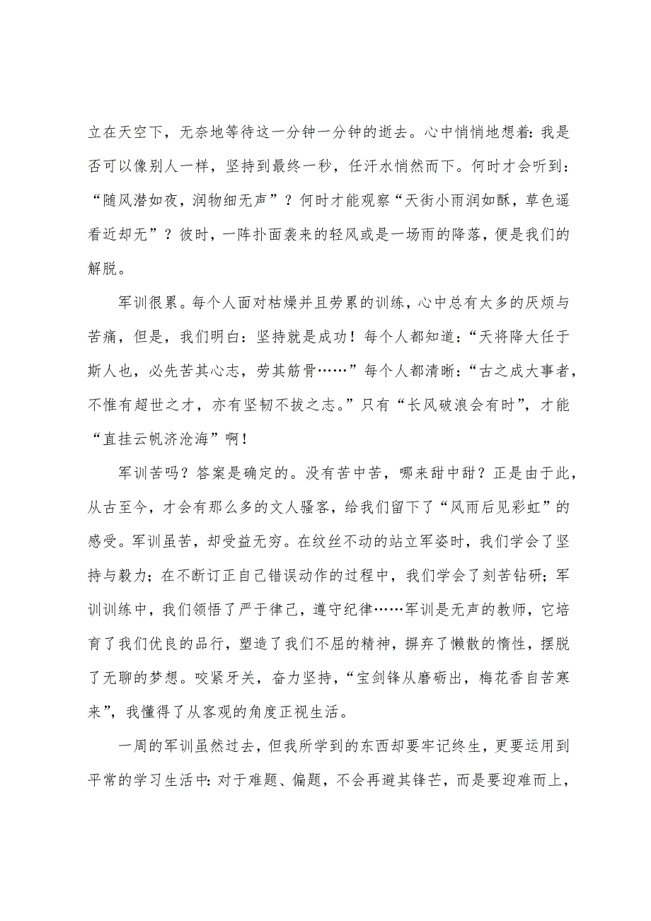 2022新高一军训心得体会800字.docx_第2页