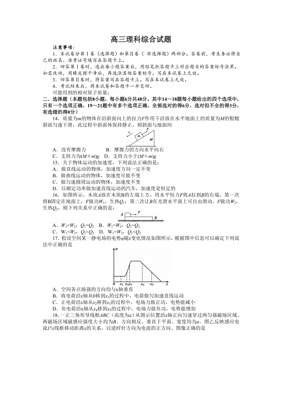 河南省开封市2015届高三第二次模拟考试物理试卷.doc_第1页