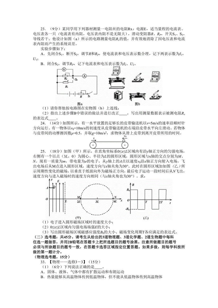 河南省开封市2015届高三第二次模拟考试物理试卷.doc_第3页