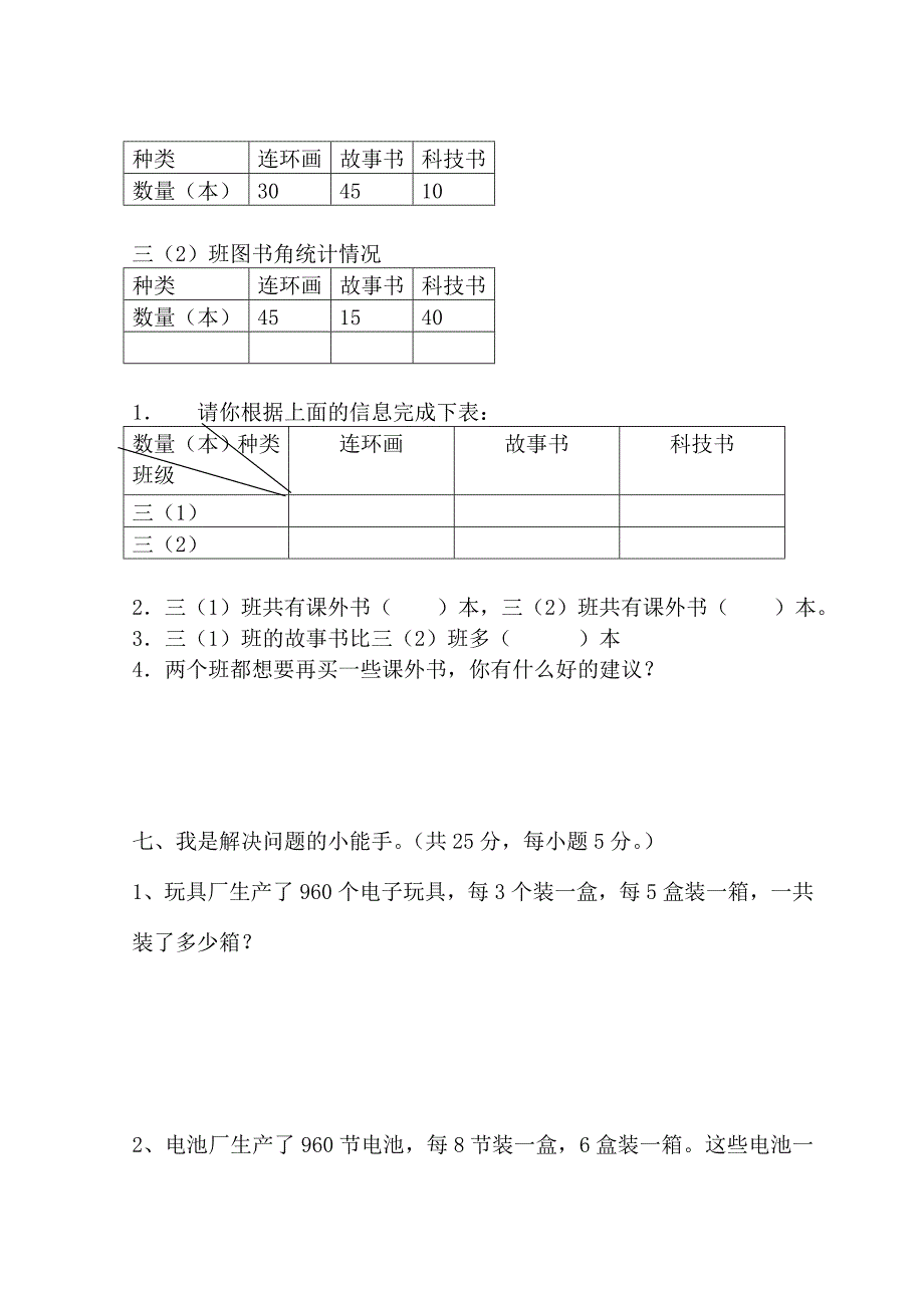 4三年级下册数学期中试卷.doc_第3页