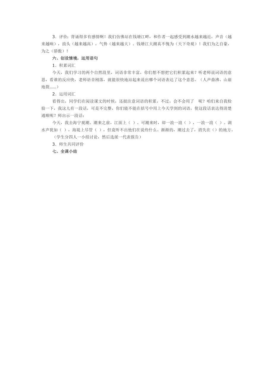 《观潮》教学设计.doc_第5页