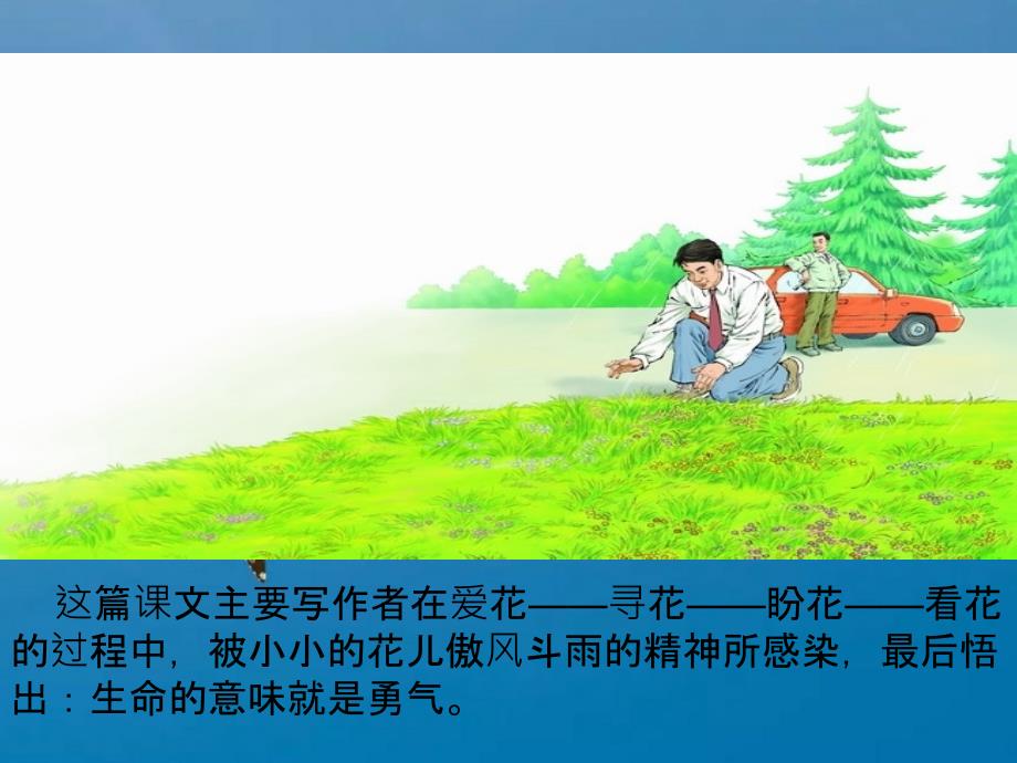 人教新课标语文四年级下册习作五共10张ppt课件_第3页