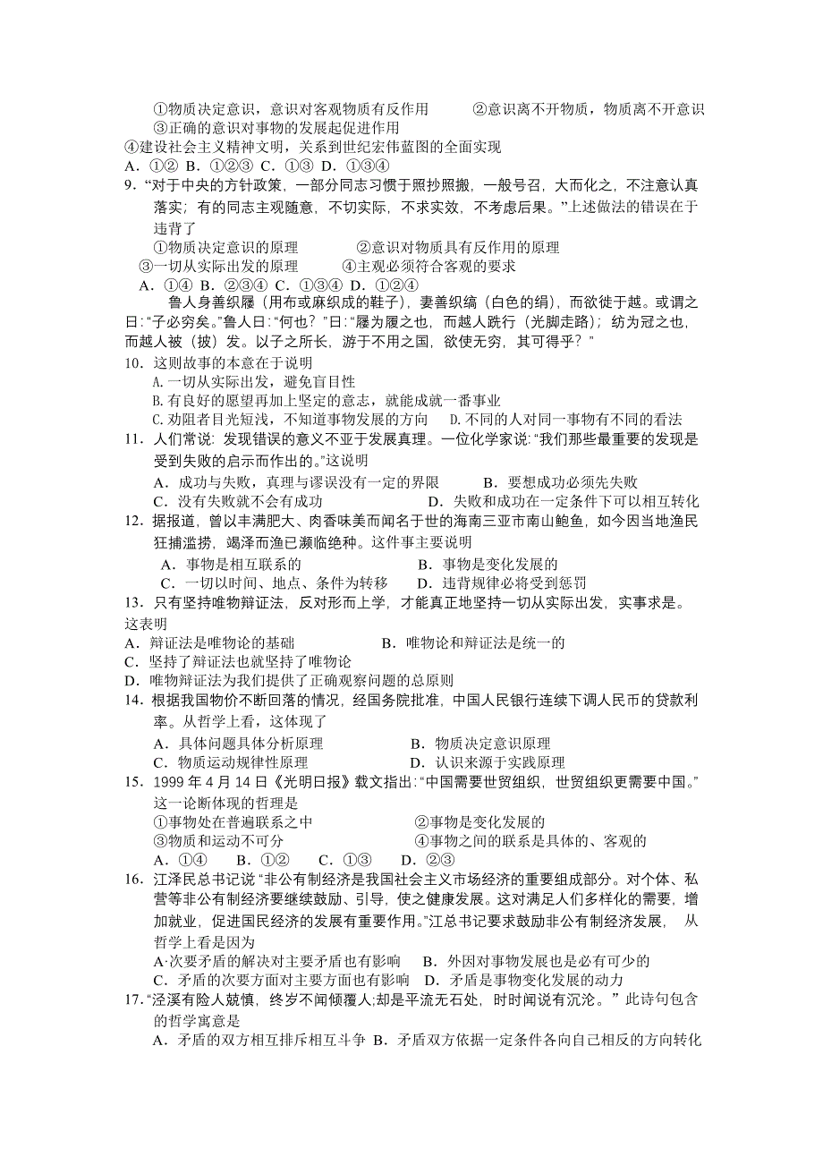 南海一中20022003学年度上学期高二期中考试.doc_第2页