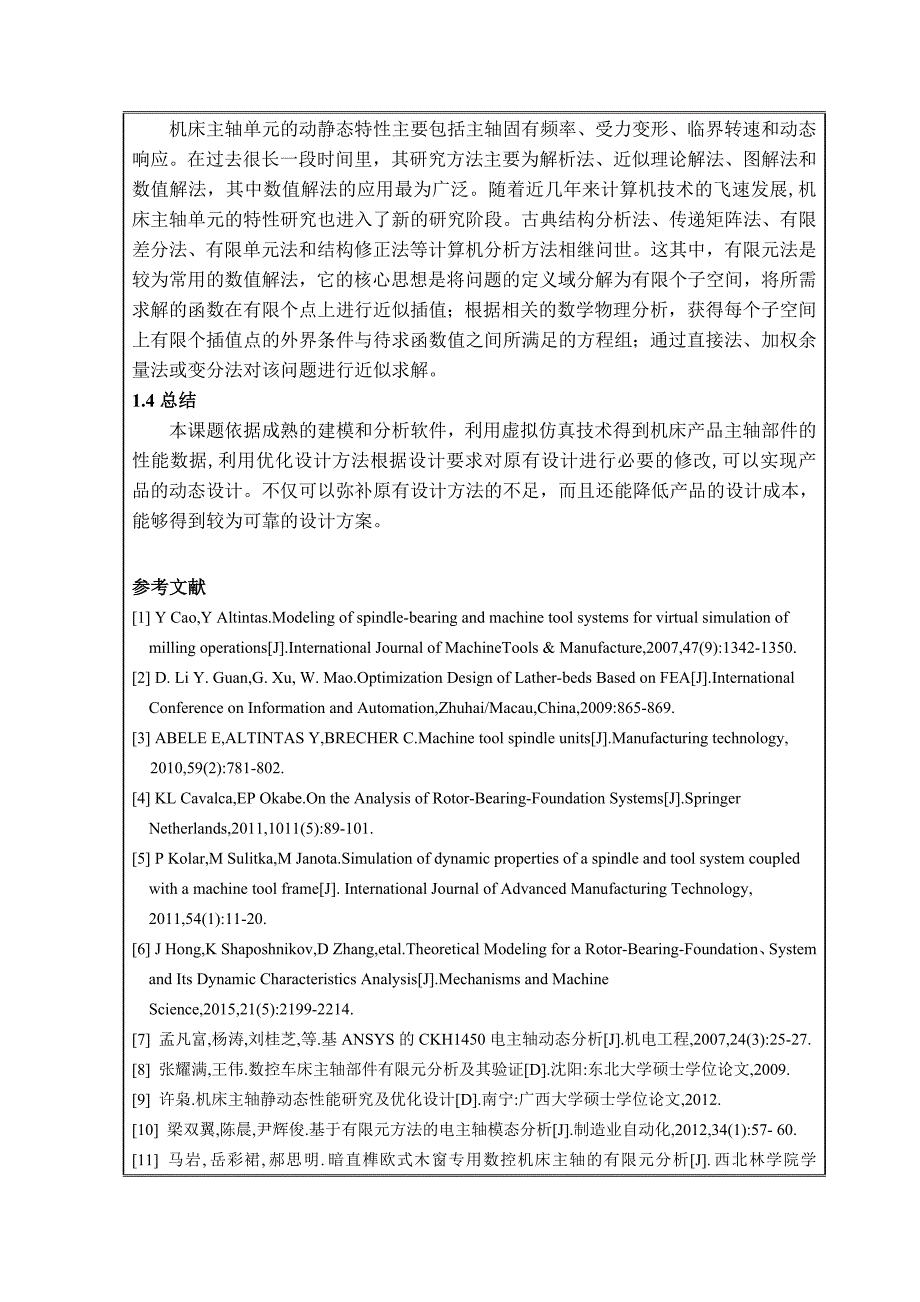 基于ANSYS的数控机床主轴的有限元分析-开题报告_第4页