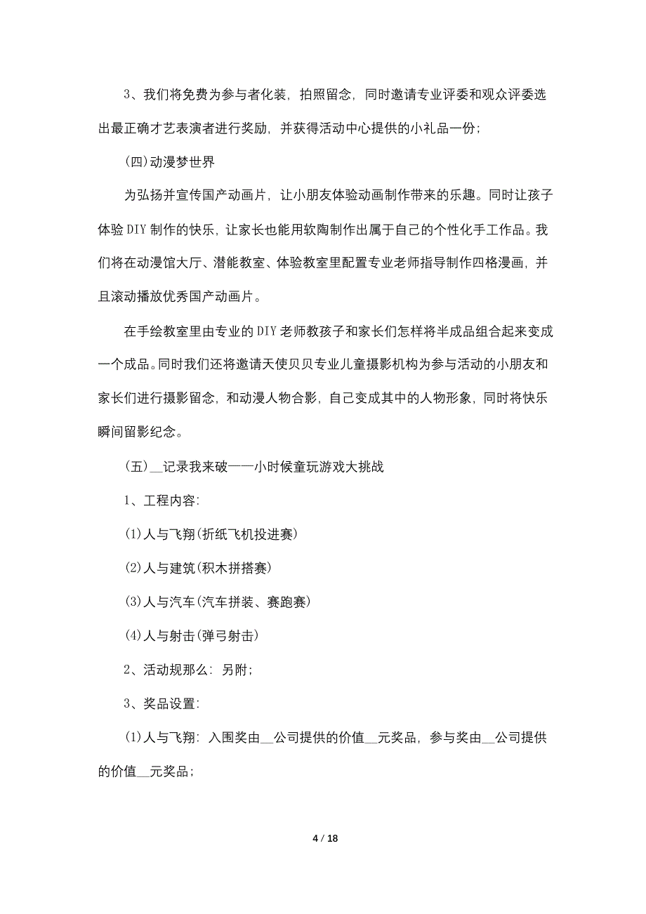 2022元旦活动策划活动流程方案【5篇】.doc_第4页