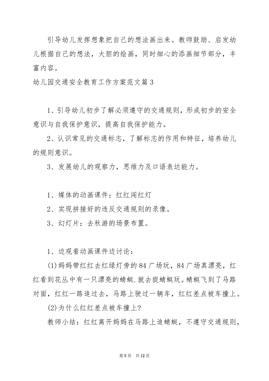 2024年幼儿园交通安全教育工作方案范文_第5页