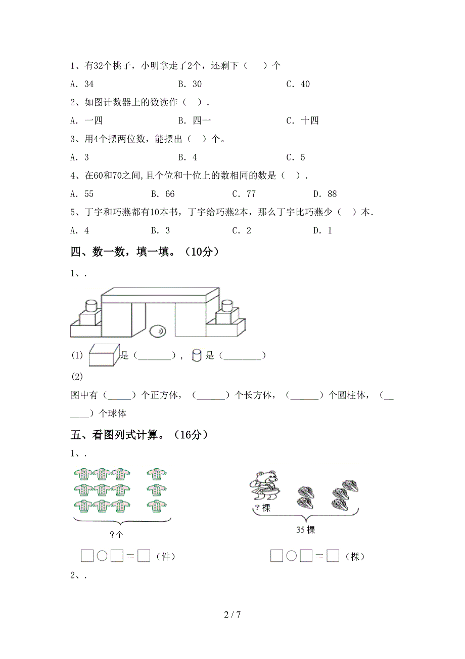 2023年部编版一年级数学下册期末考试题【含答案】.doc_第2页