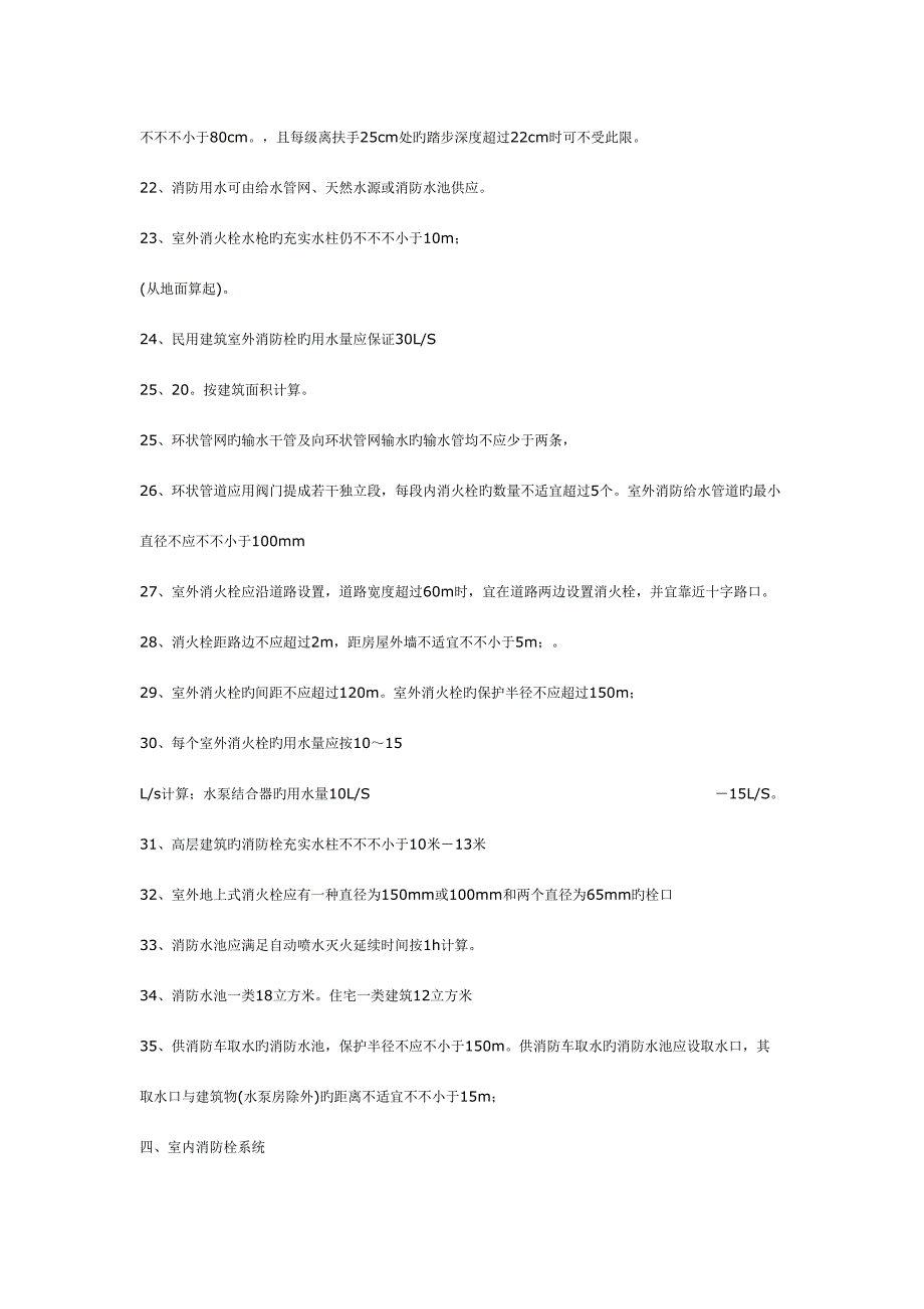 2023年消防工程必须掌握的知识点.doc_第3页